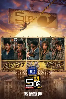 向往的生活 第七季 海报